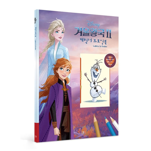アナと雪の女王2 キャラクタードローイングブック DISNEY ディズニー ディズニーストアー 通販 販売