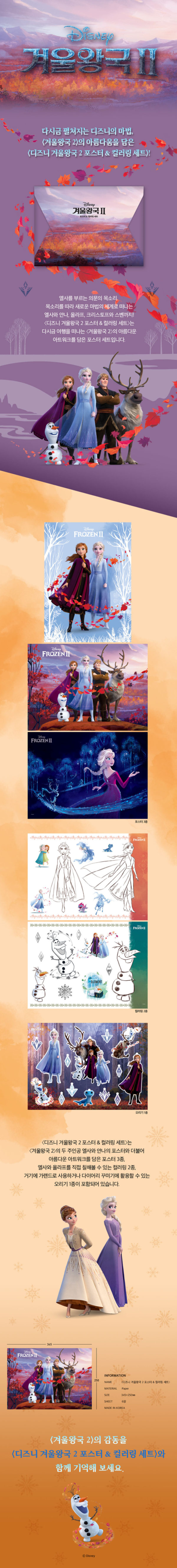 アナと雪の女王2 ポスター&塗り絵セット ディズニーストアー 通販