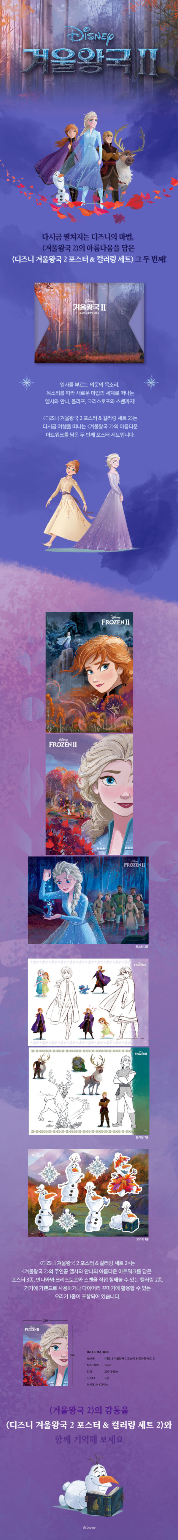 アナと雪の女王2 ポスター&塗り絵セット ディズニーストアー 通販 POSTER AMAZON
