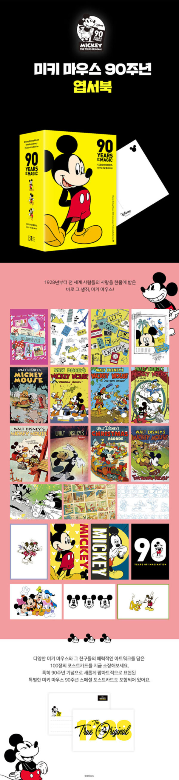 Artnouveau ディズニー ミッキーマウス 90周年記念ポストカード集 100枚1セット 韓国商品の輸入代行法人会社