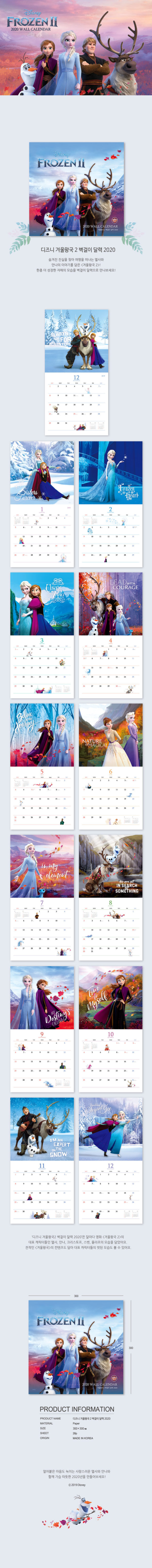 アナと雪の女王2 カレンダー 2020