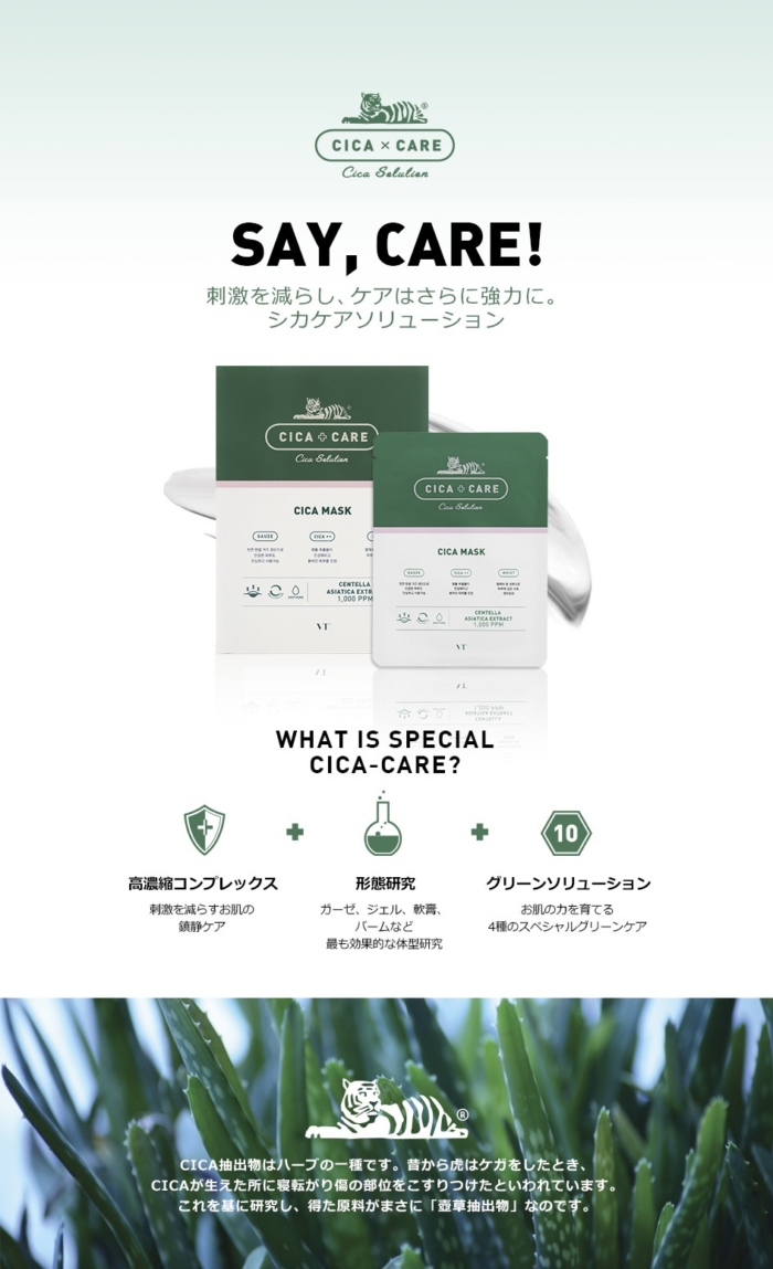 VT Cosmetics VTコスメティック CICAマスク Mask CARE シカマスク マスクパック