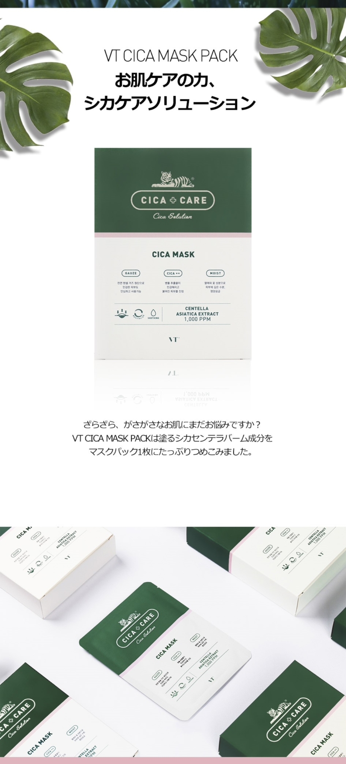 VT Cosmetics VTコスメティック CICAマスク Mask CARE シカマスク マスクパック