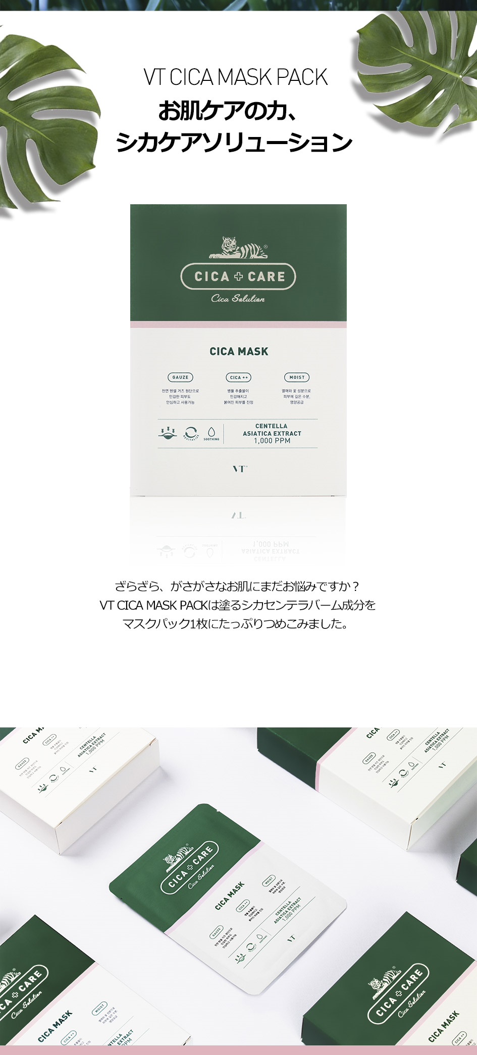 VT Cosmetics VTコスメティック CICAマスク Mask CARE シカマスク マスクパック