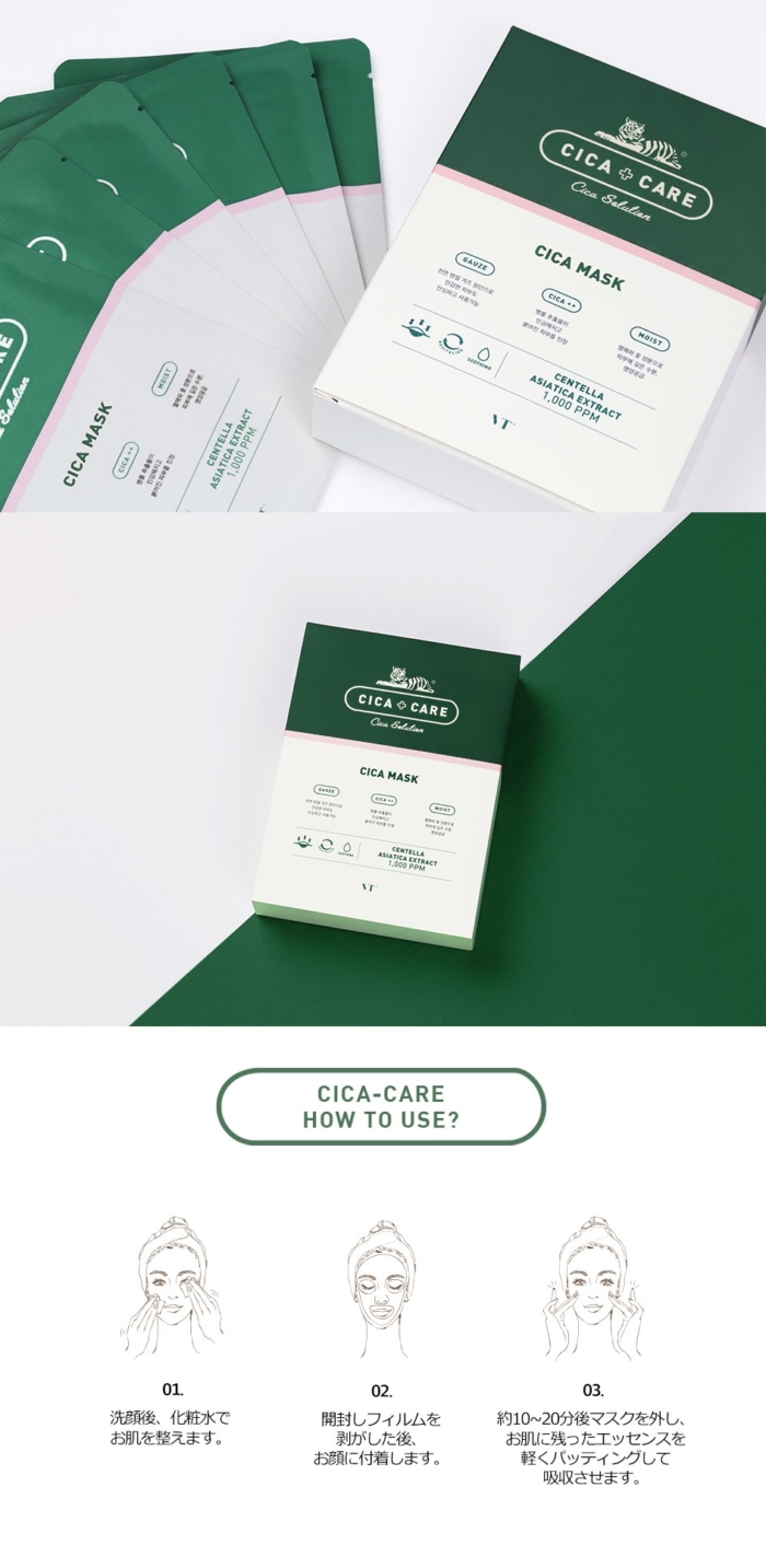 VT Cosmetics VTコスメティック CICAマスク Mask CARE シカマスク マスクパック